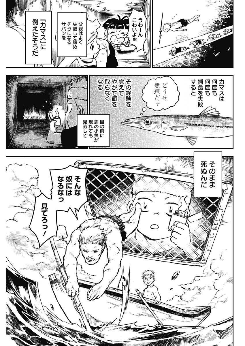 Punk Gun Chapter 45 3ページ