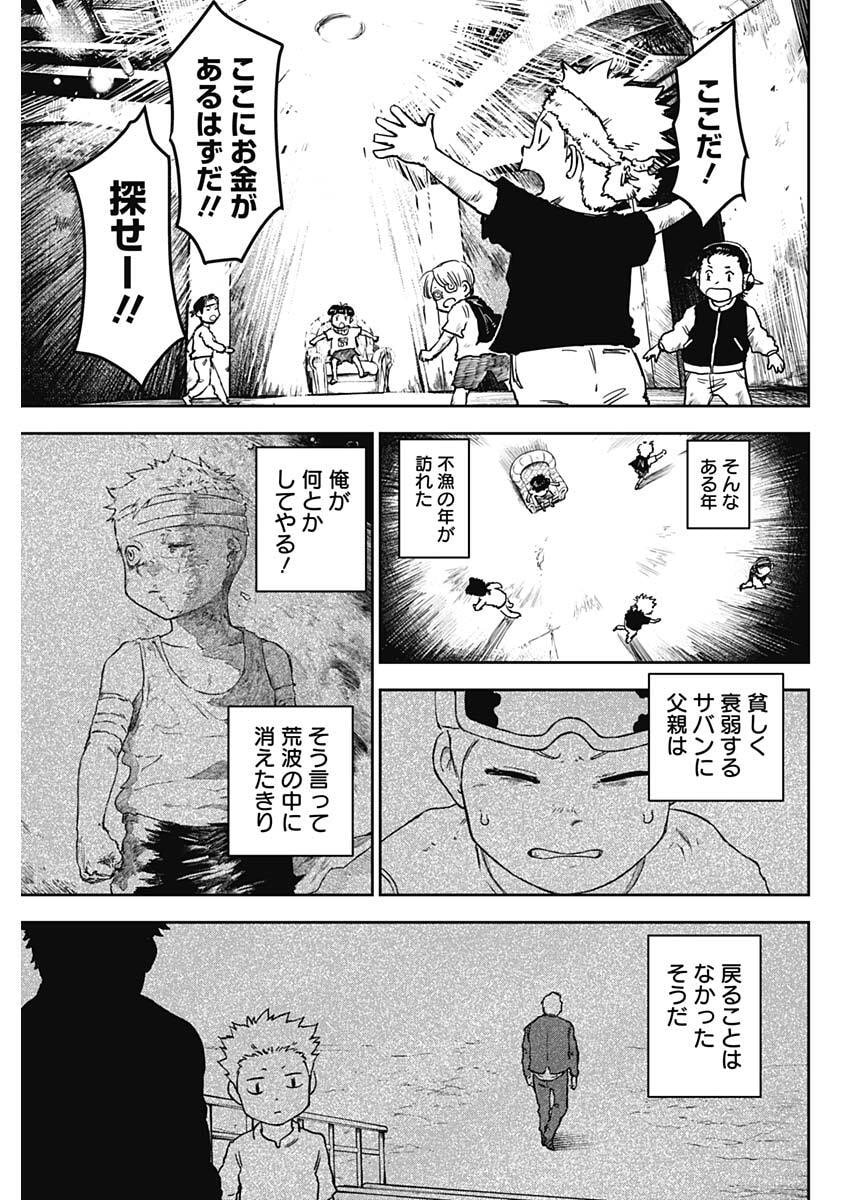 Punk Gun Chapter 45 5ページ