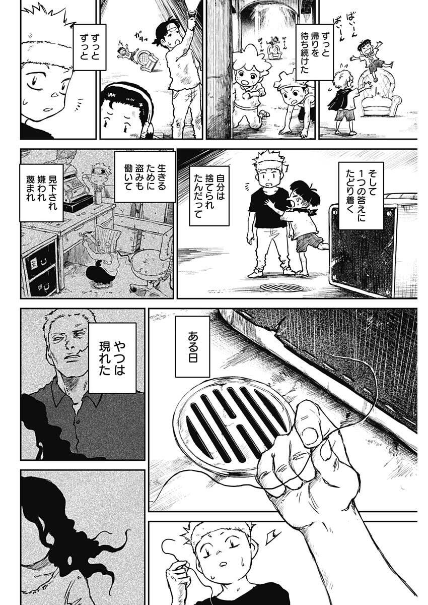 Punk Gun Chapter 45 6ページ
