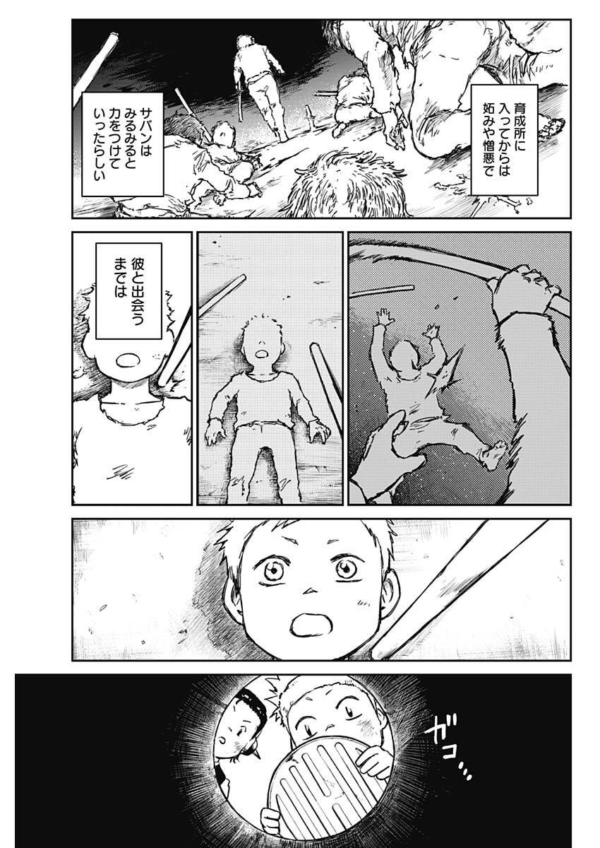 Punk Gun Chapter 45 7ページ