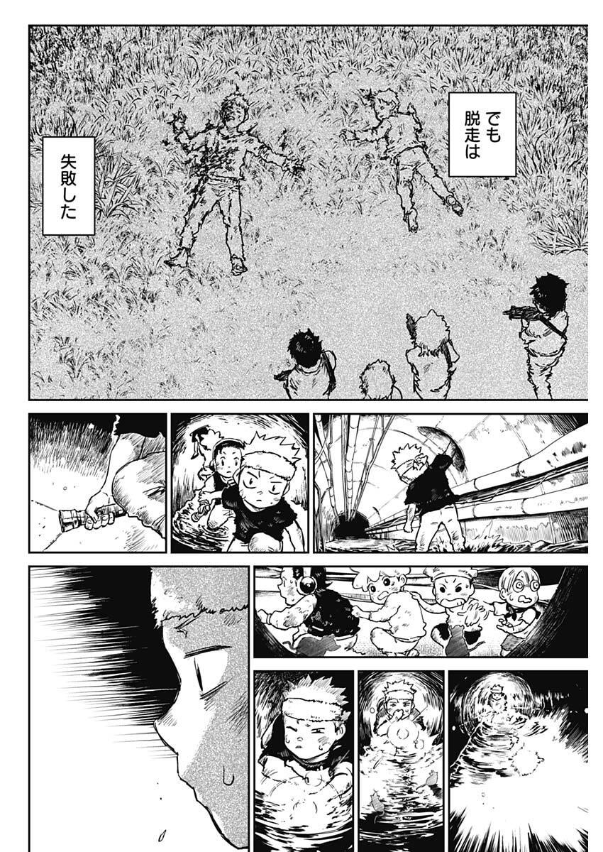 Punk Gun Chapter 45 10ページ