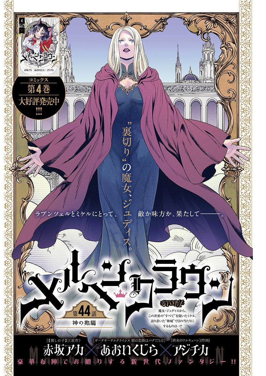 Märchen Crown Chapter 44 1ページ