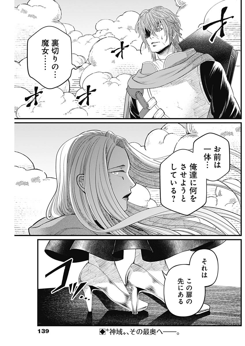 Märchen Crown Chapter 44 2ページ
