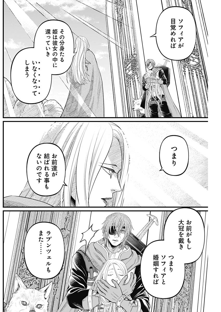 Märchen Crown Chapter 44 11ページ