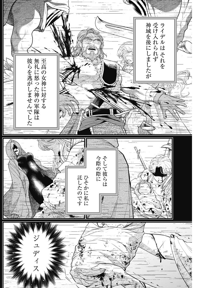 Märchen Crown Chapter 44 13ページ