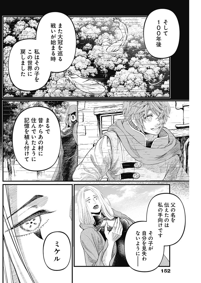 Märchen Crown Chapter 44 15ページ