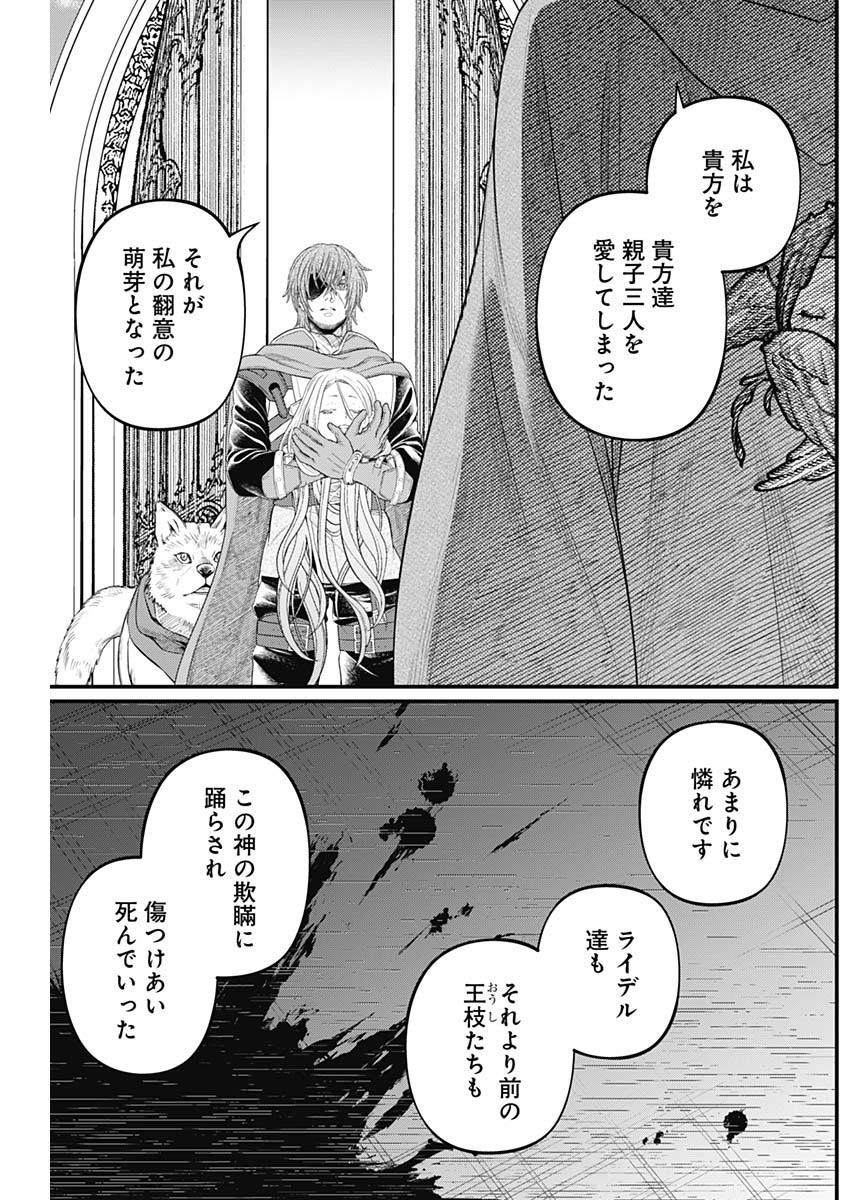 Märchen Crown Chapter 44 16ページ