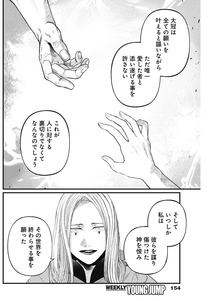 Märchen Crown Chapter 44 17ページ