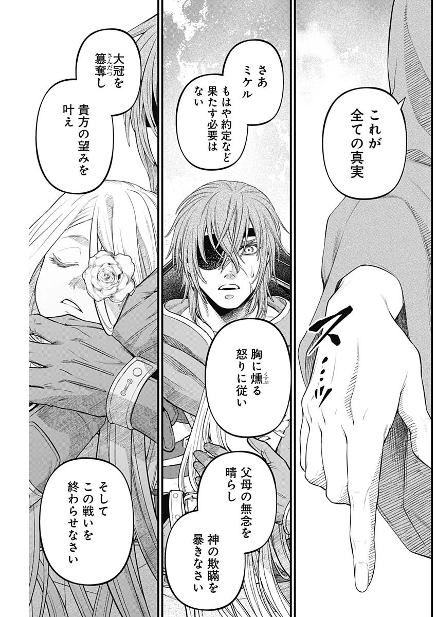 Märchen Crown Chapter 44 18ページ