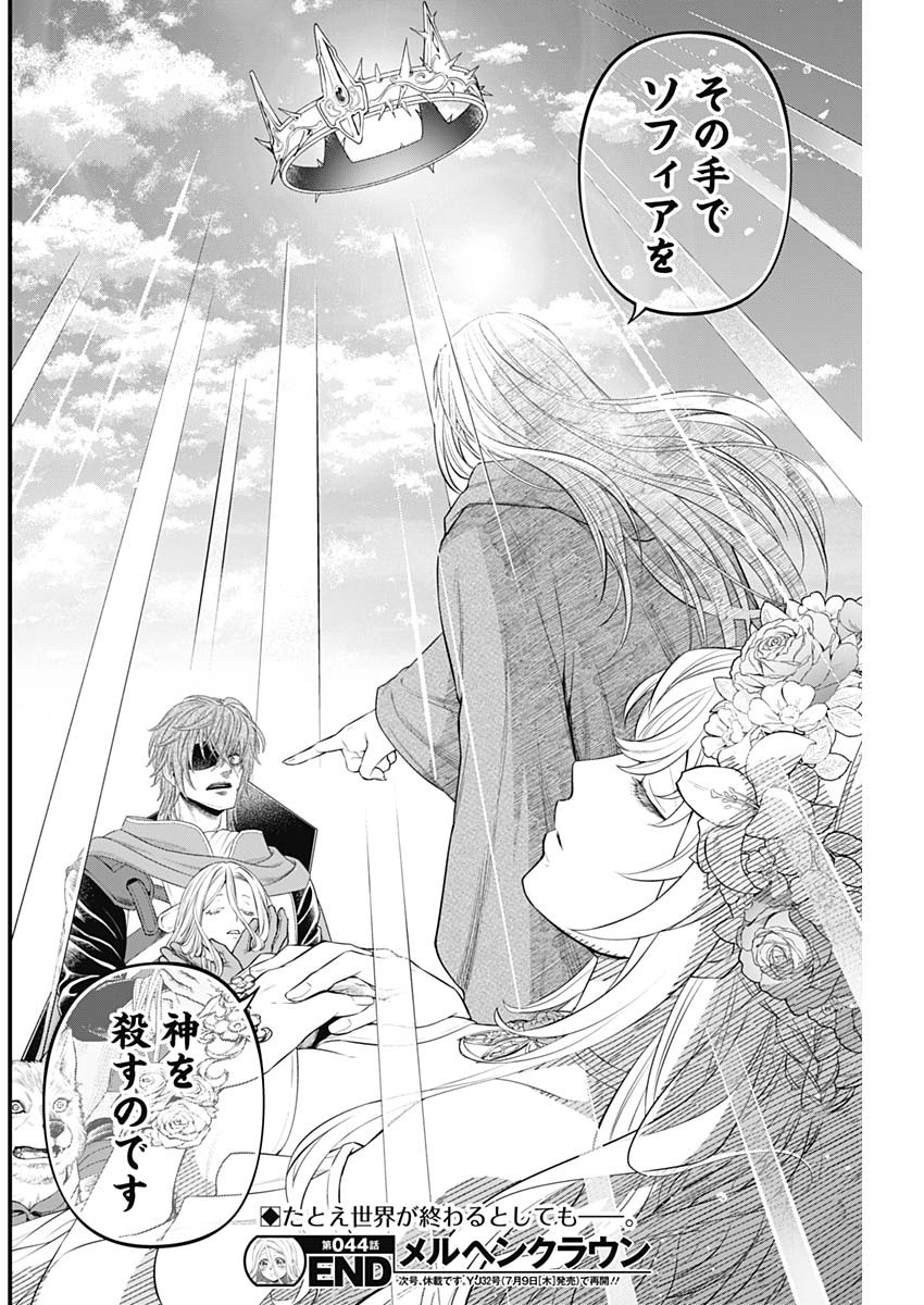 Märchen Crown Chapter 44 19ページ
