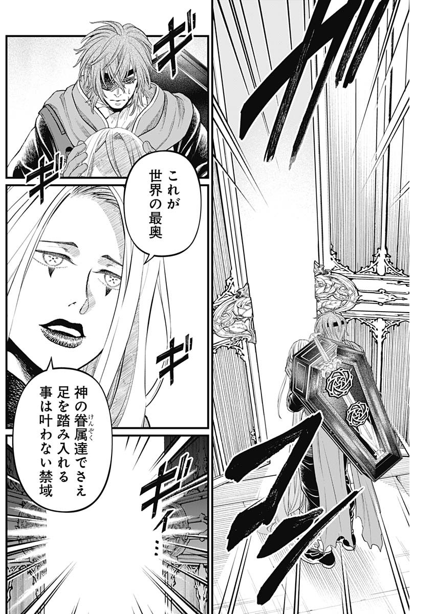 Märchen Crown Chapter 44 5ページ
