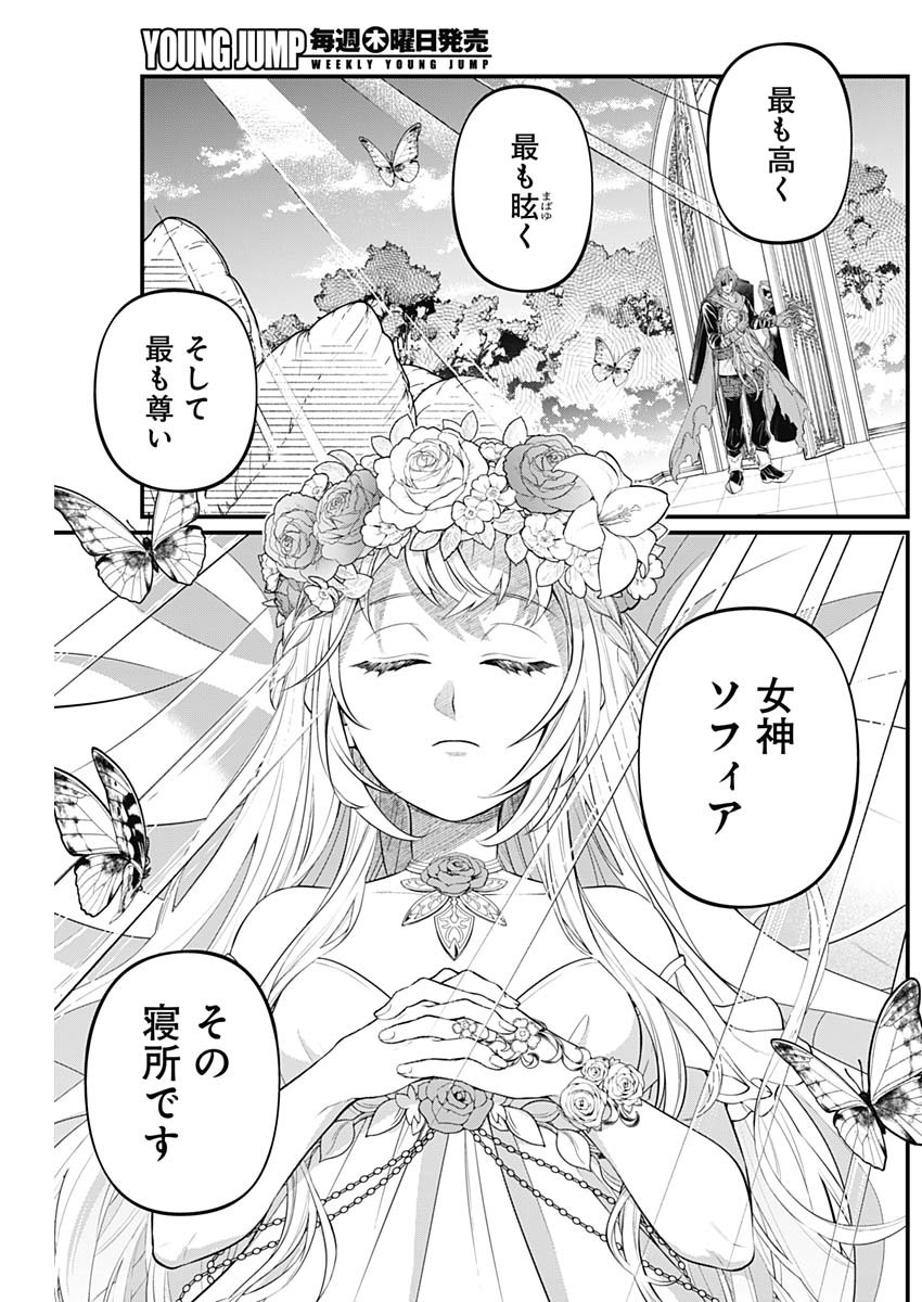 Märchen Crown Chapter 44 6ページ