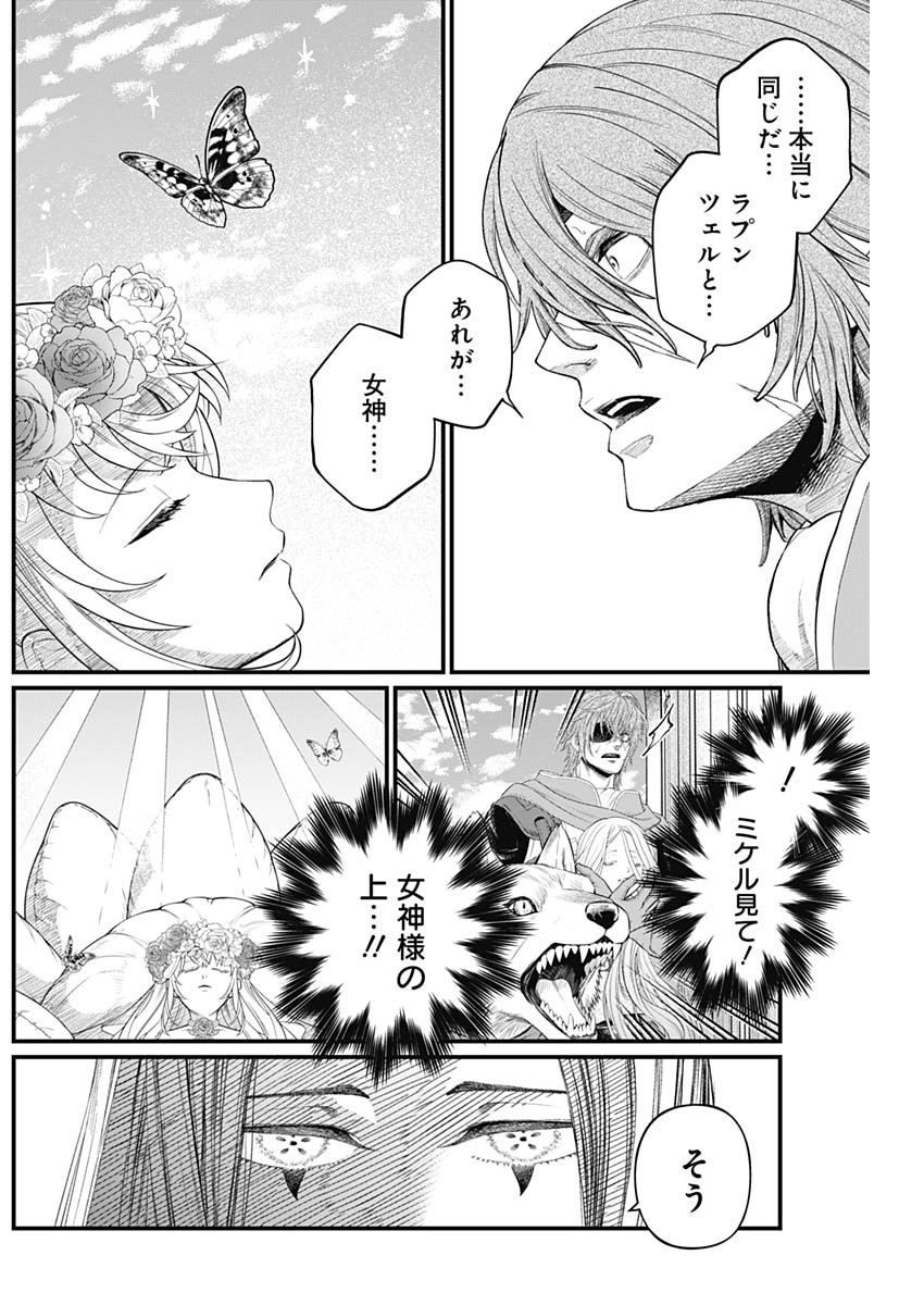 Märchen Crown Chapter 44 7ページ
