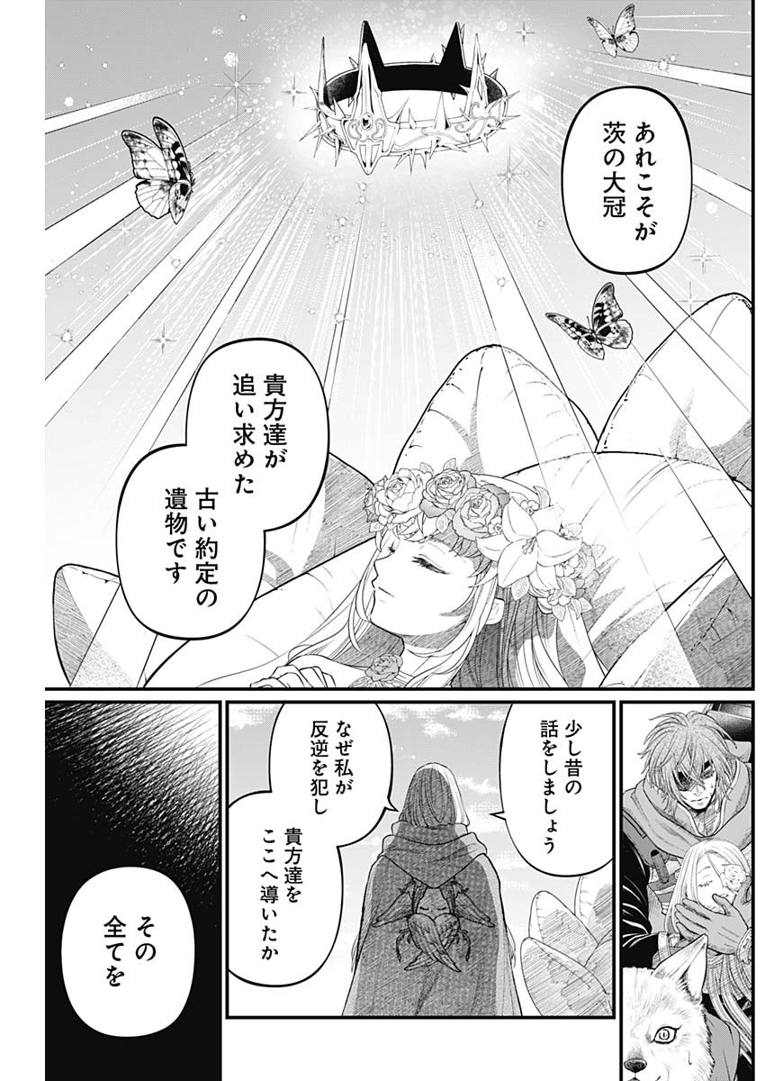 Märchen Crown Chapter 44 8ページ