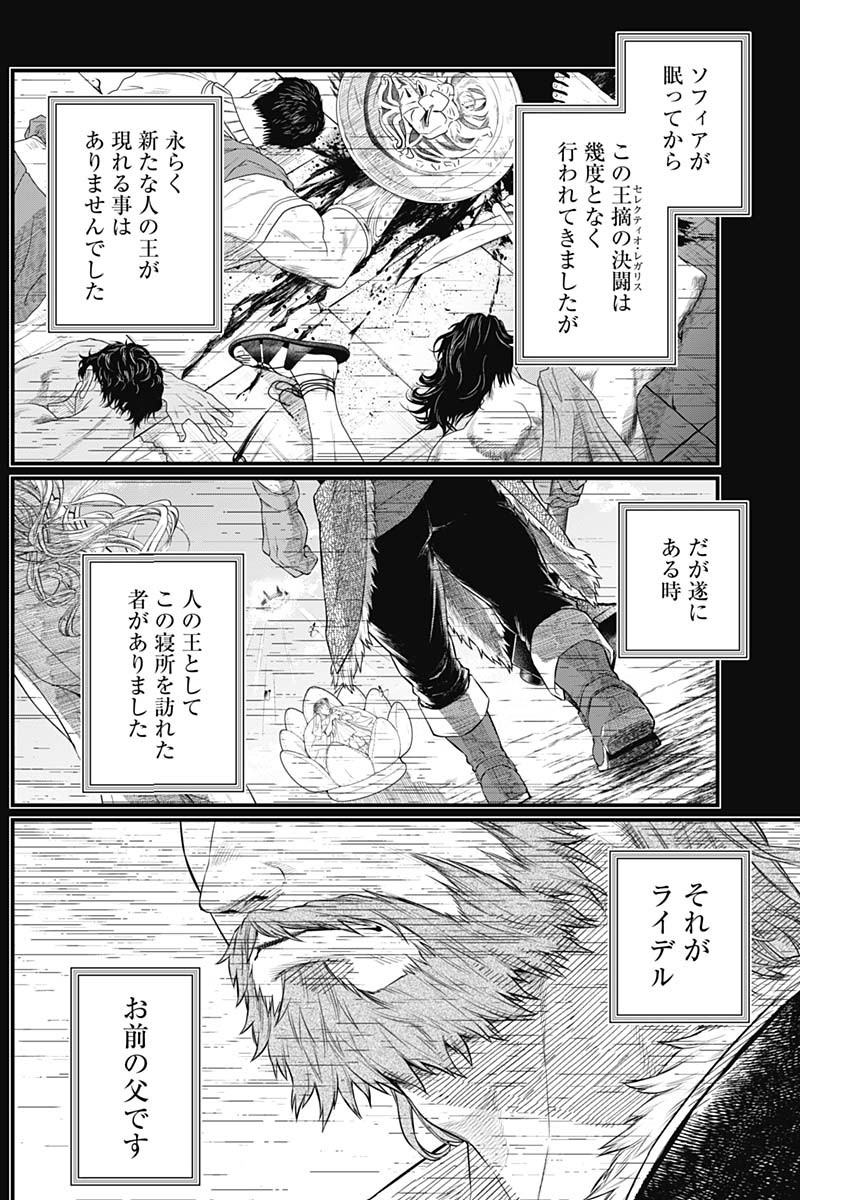 Märchen Crown Chapter 44 9ページ