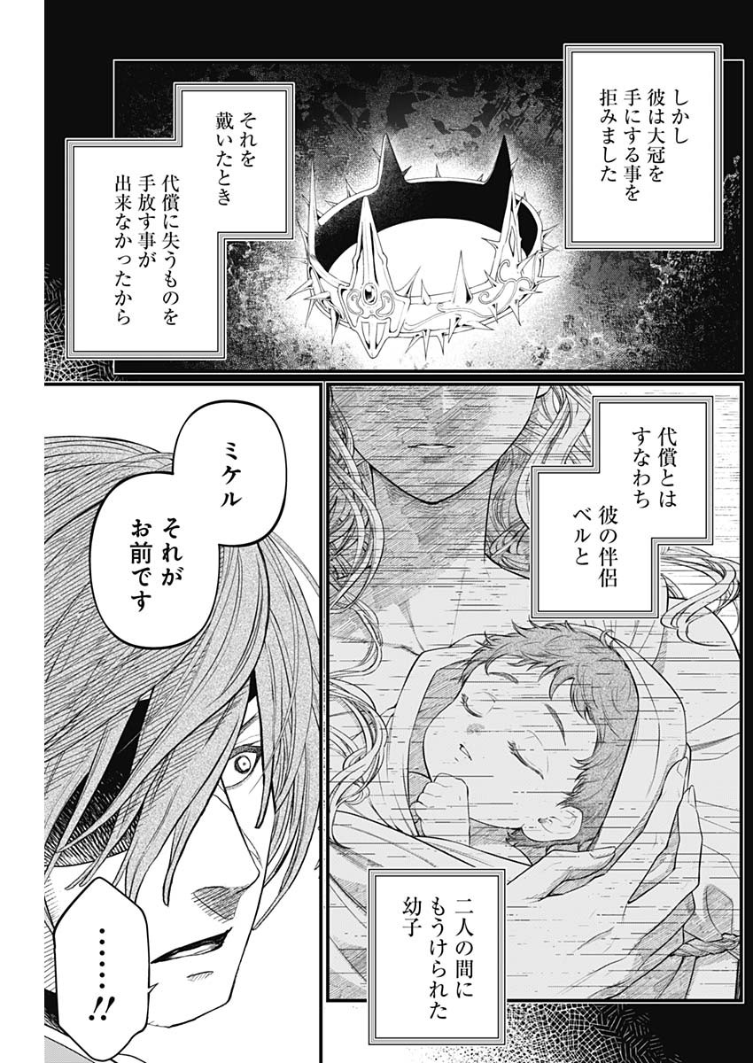 Märchen Crown Chapter 44 10ページ