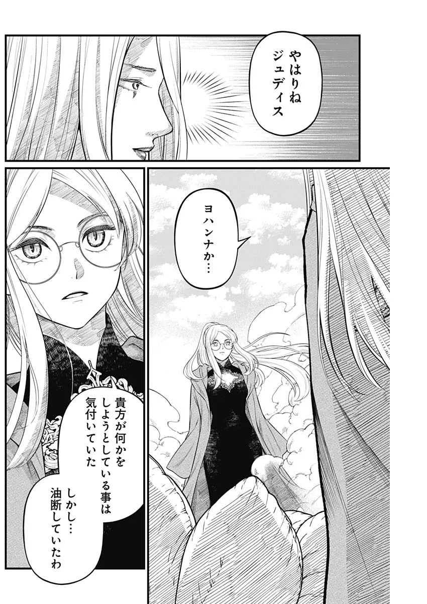 Märchen Crown Chapter 45 2ページ