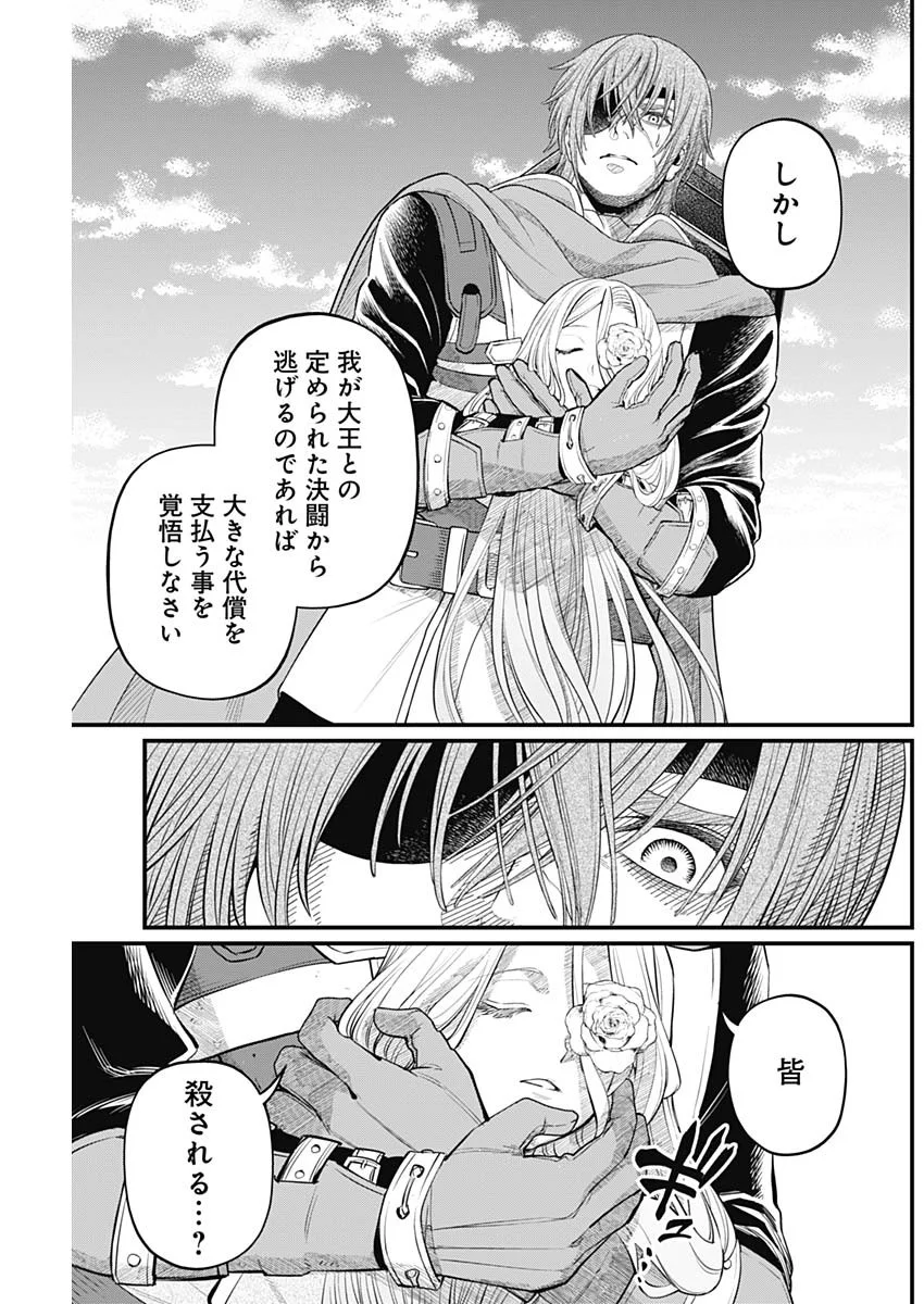 Märchen Crown Chapter 45 11ページ