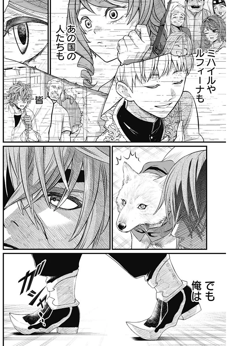 Märchen Crown Chapter 45 12ページ