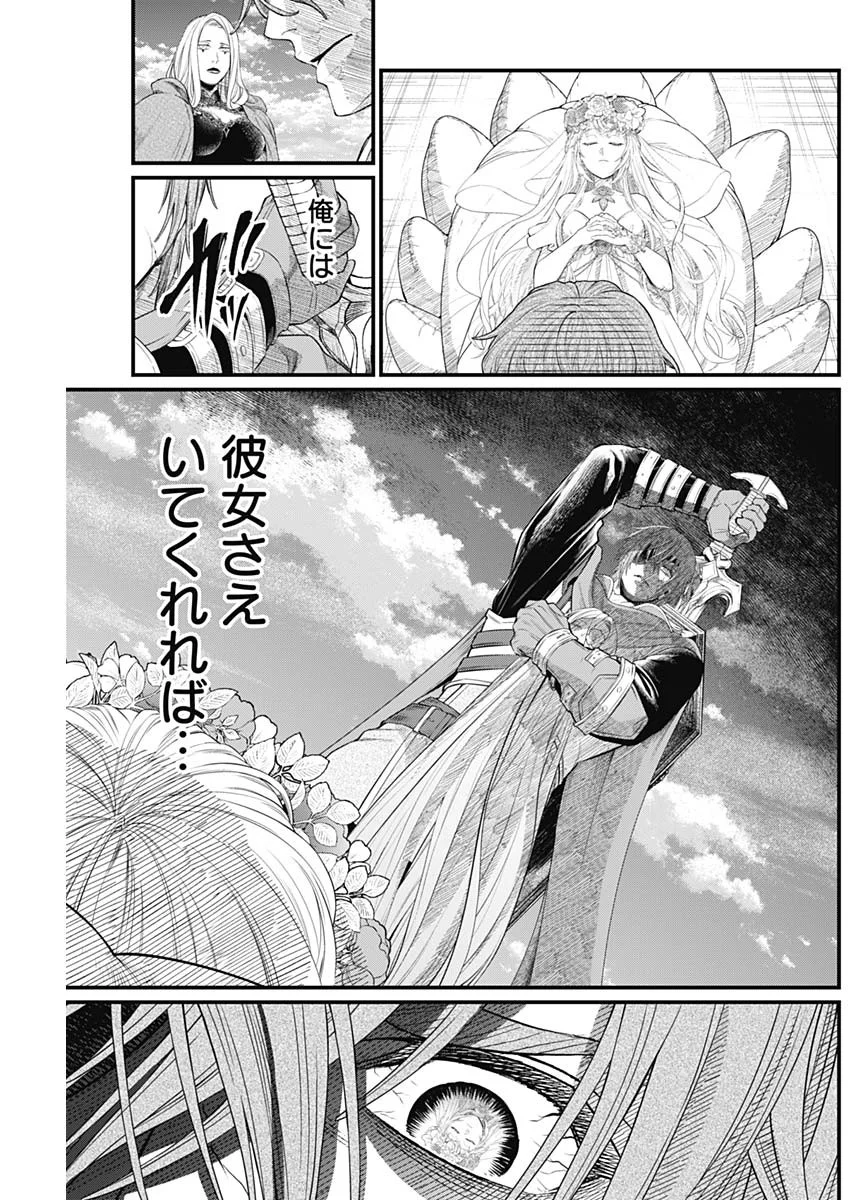 Märchen Crown Chapter 45 13ページ