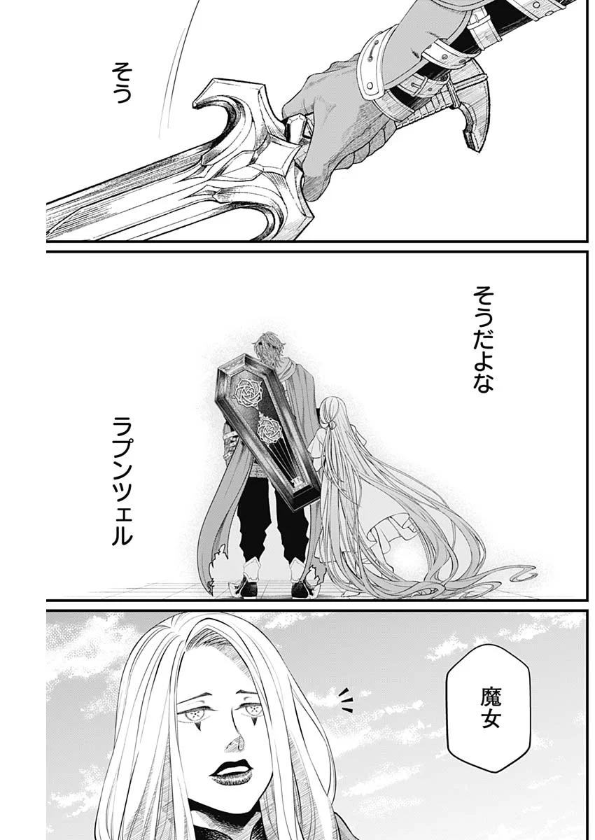 Märchen Crown Chapter 45 15ページ