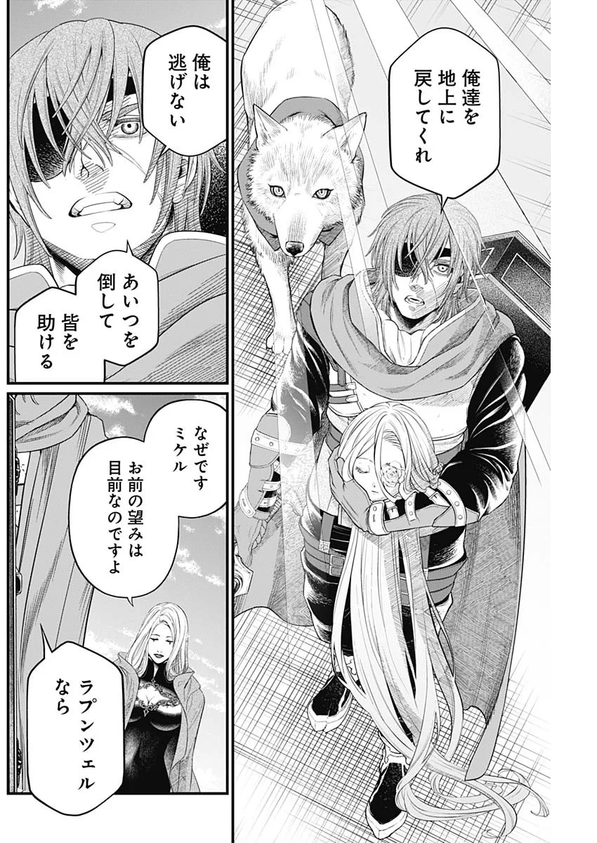 Märchen Crown Chapter 45 16ページ