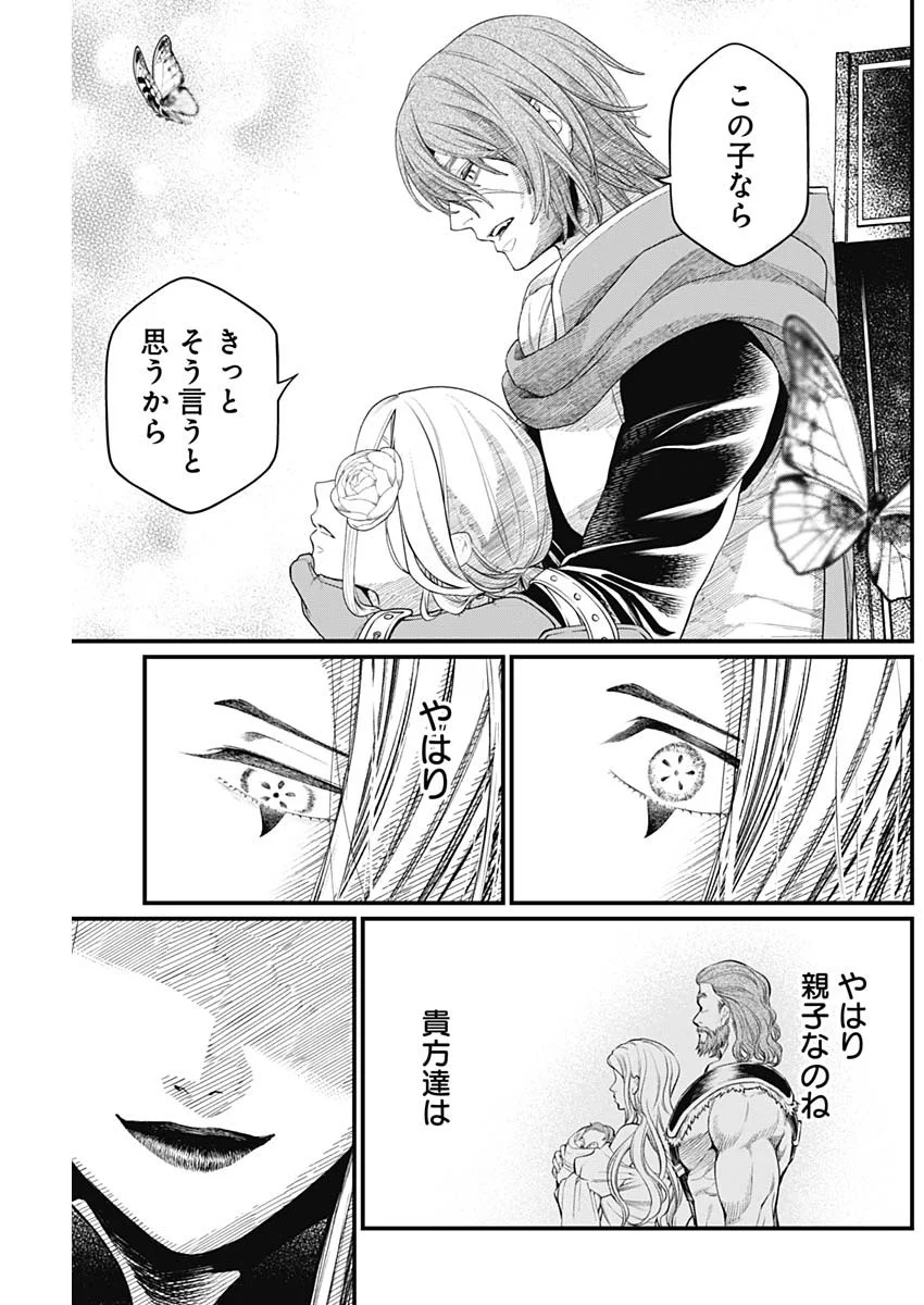 Märchen Crown Chapter 45 17ページ