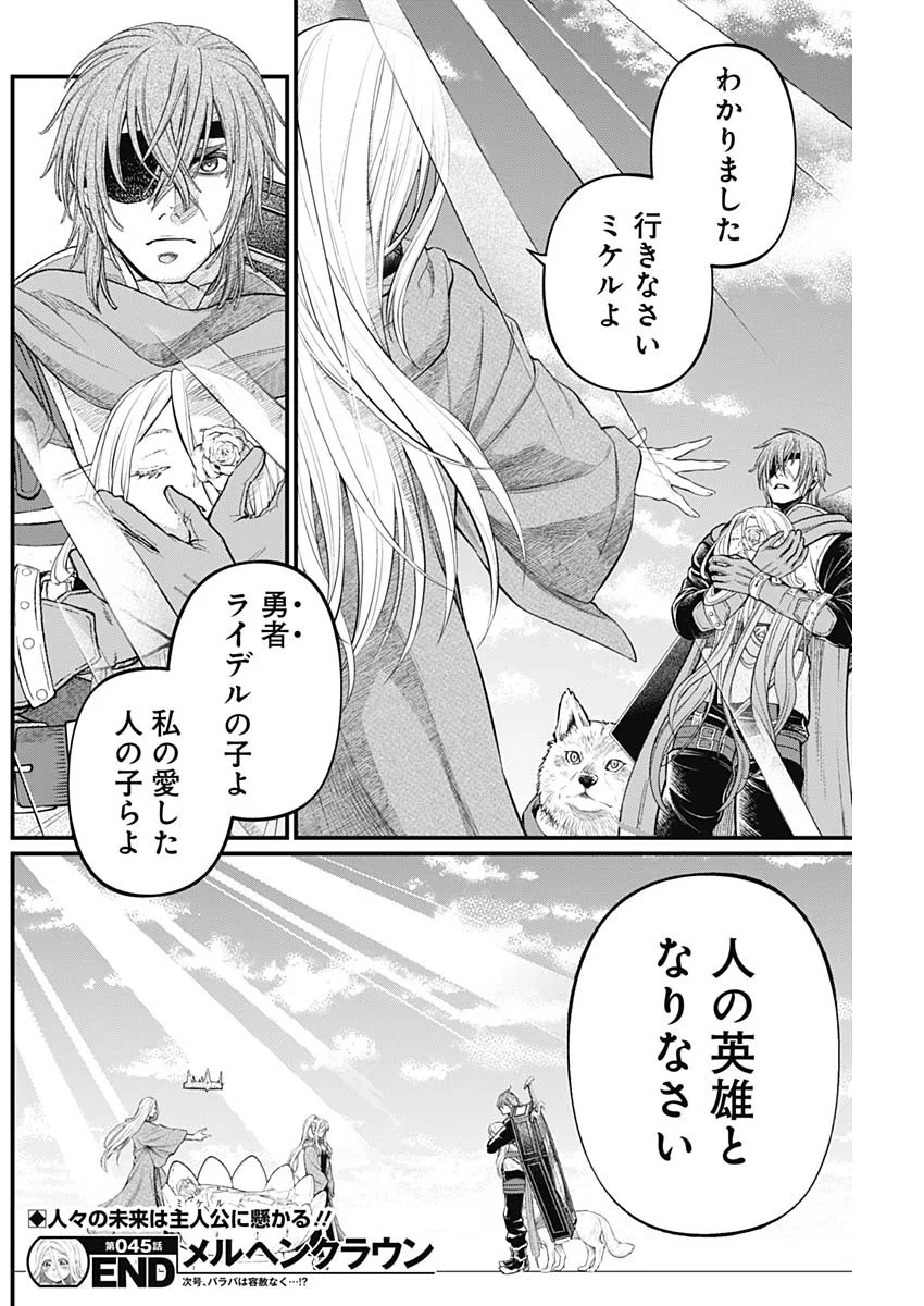 Märchen Crown Chapter 45 18ページ