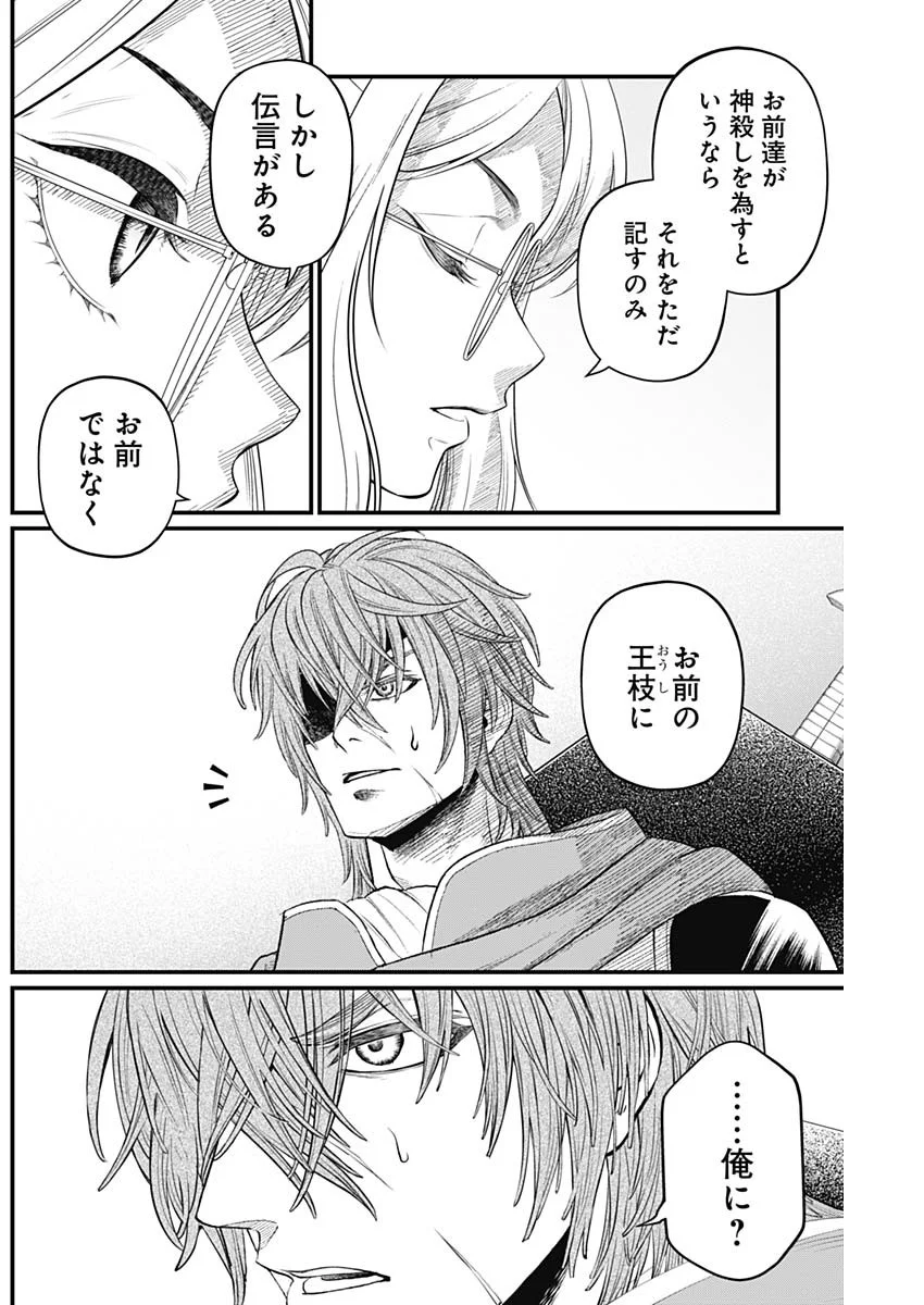 Märchen Crown Chapter 45 4ページ
