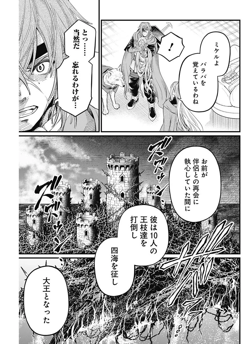 Märchen Crown Chapter 45 5ページ