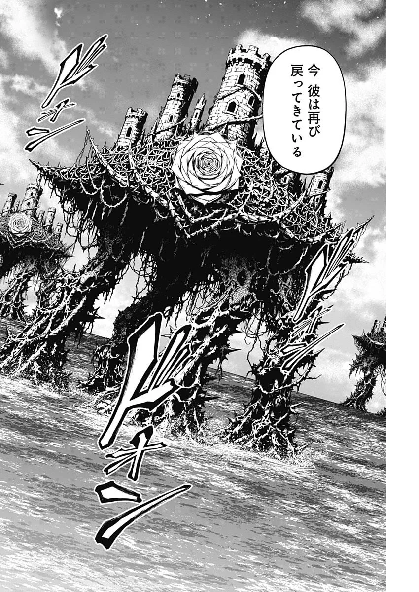 Märchen Crown Chapter 45 6ページ
