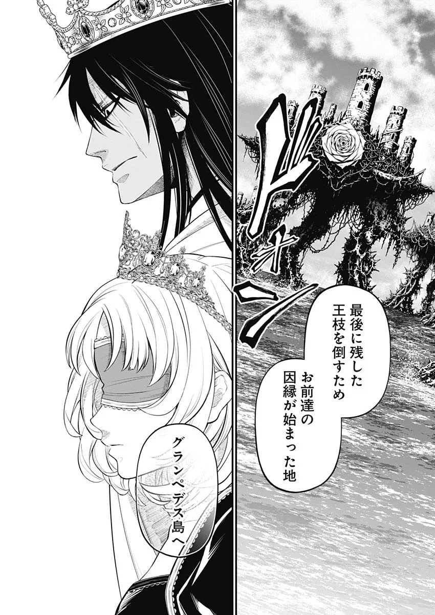 Märchen Crown Chapter 45 7ページ
