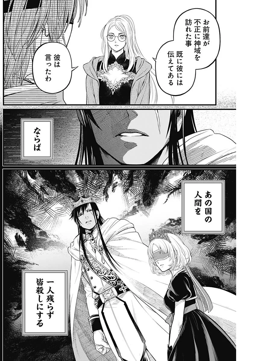 Märchen Crown Chapter 45 8ページ