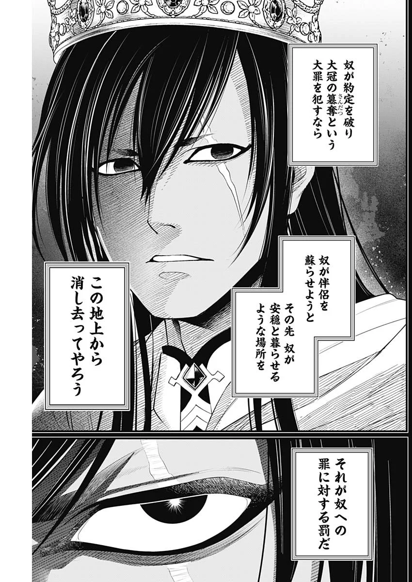 Märchen Crown Chapter 45 9ページ