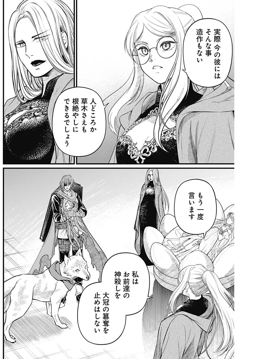 Märchen Crown Chapter 45 10ページ