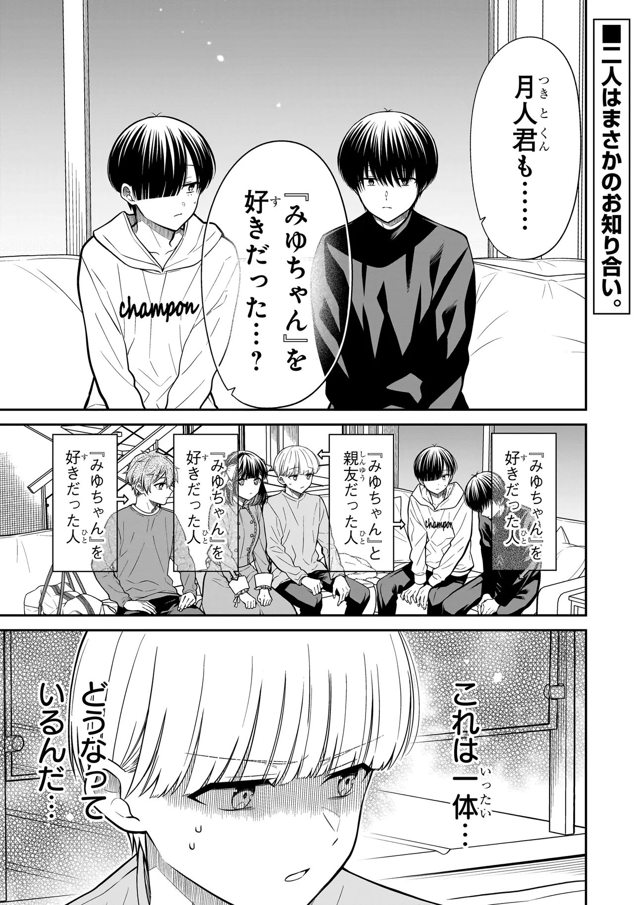 Miyu-chan wa Zutto Tomodachi Chapter 43 1ページ