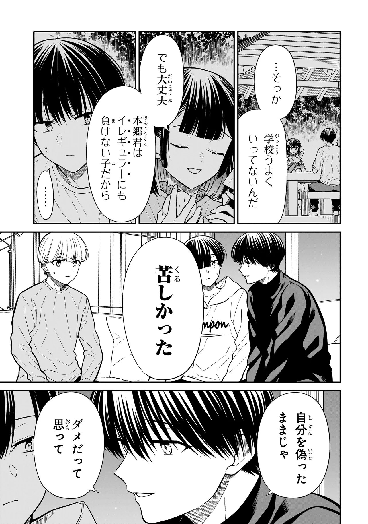 Miyu-chan wa Zutto Tomodachi Chapter 43 11ページ