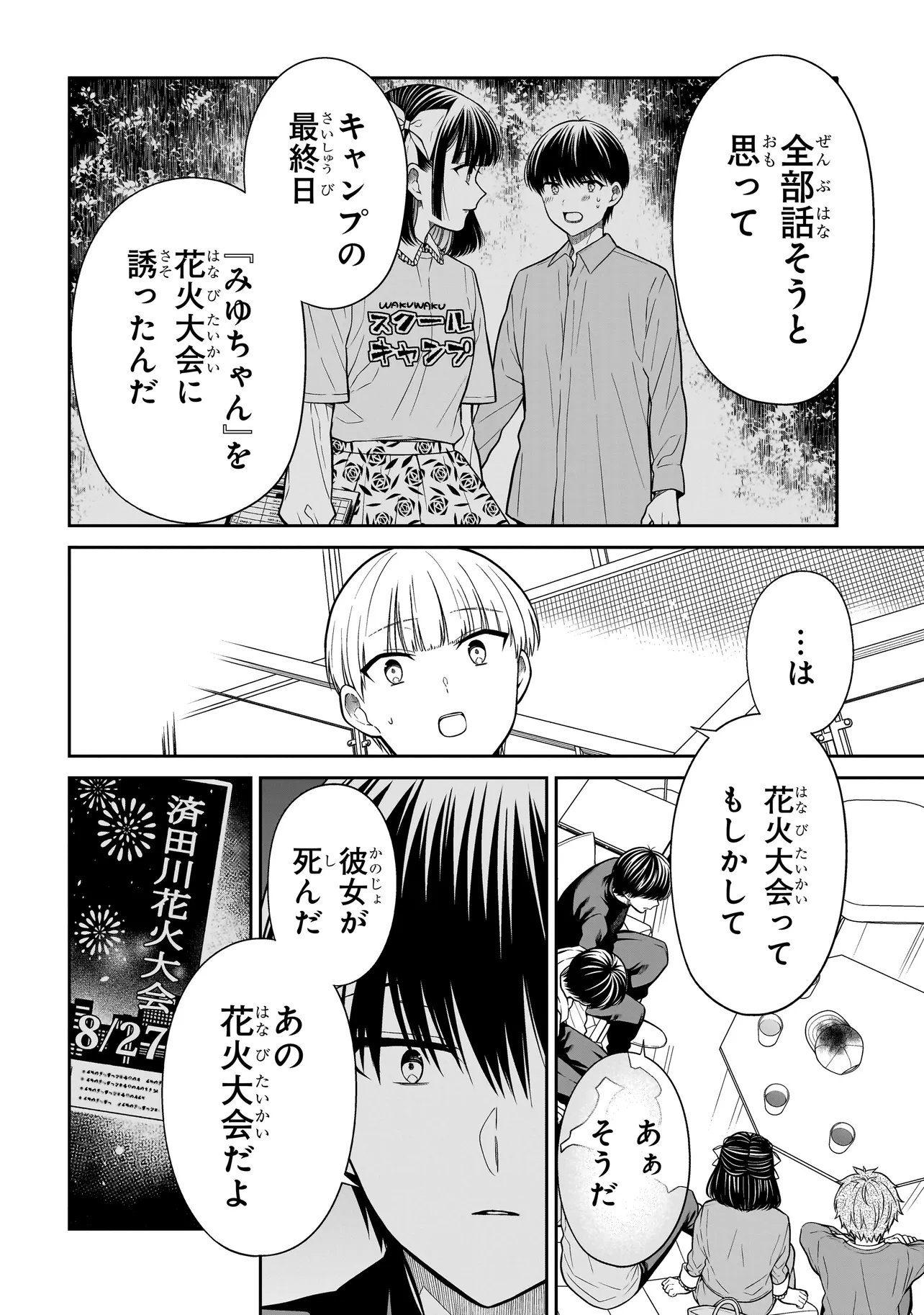 Miyu-chan wa Zutto Tomodachi Chapter 43 12ページ