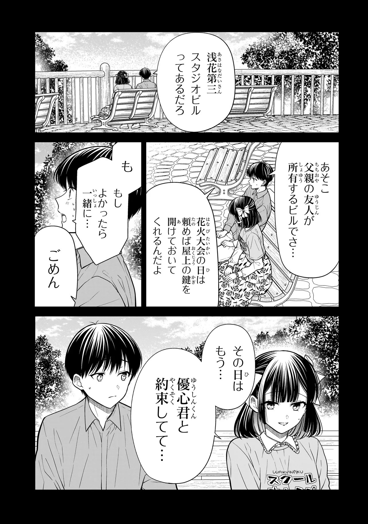 Miyu-chan wa Zutto Tomodachi Chapter 43 13ページ