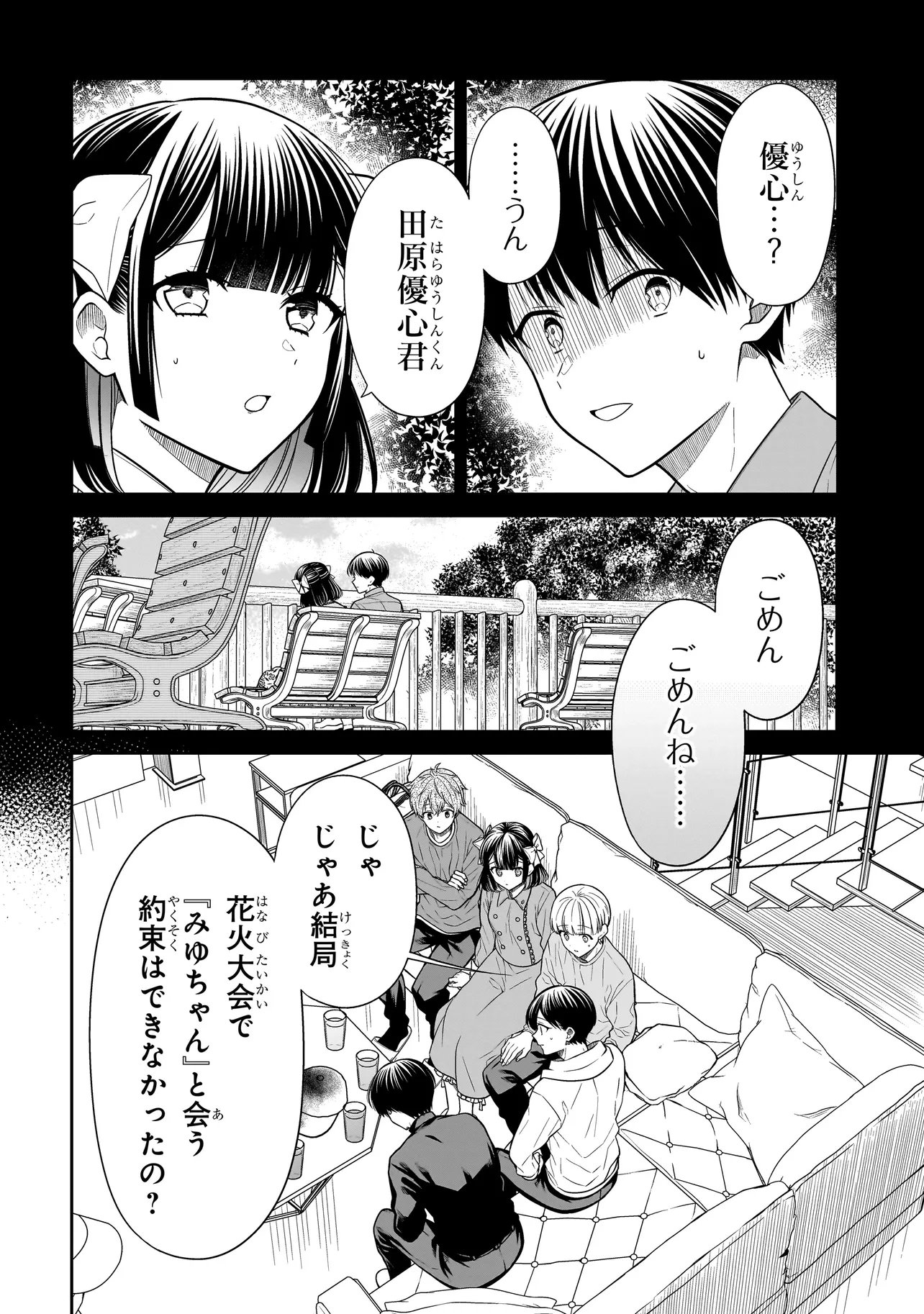 Miyu-chan wa Zutto Tomodachi Chapter 43 14ページ