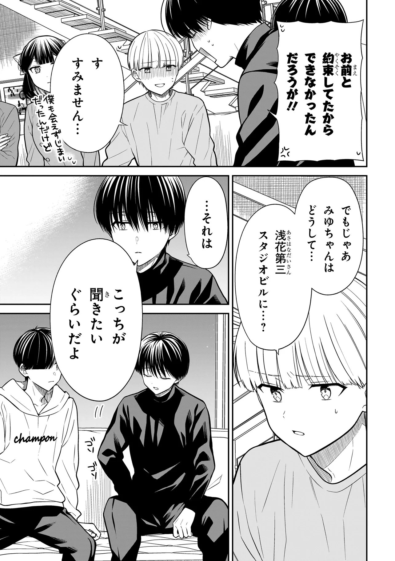 Miyu-chan wa Zutto Tomodachi Chapter 43 15ページ