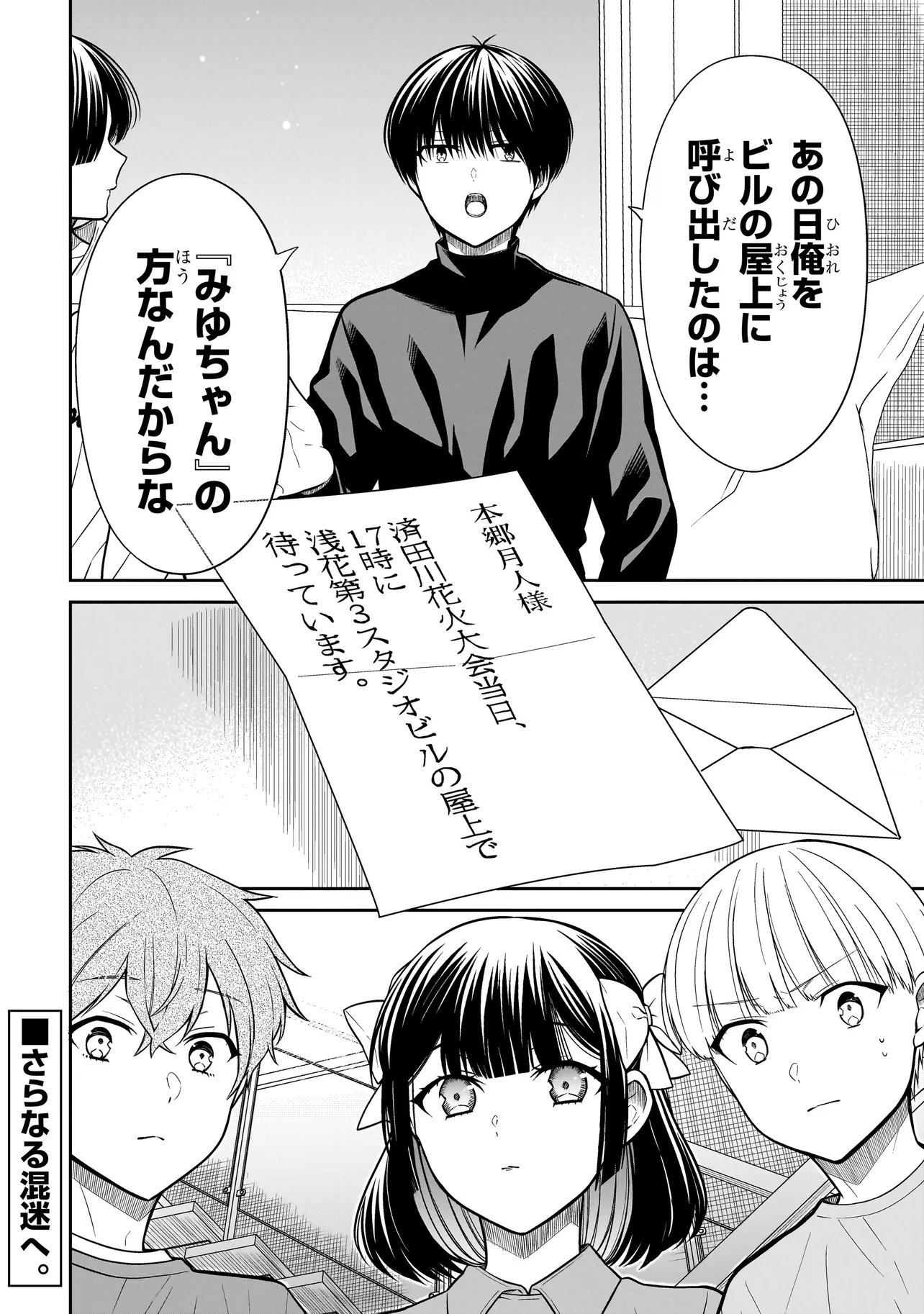 Miyu-chan wa Zutto Tomodachi Chapter 43 16ページ