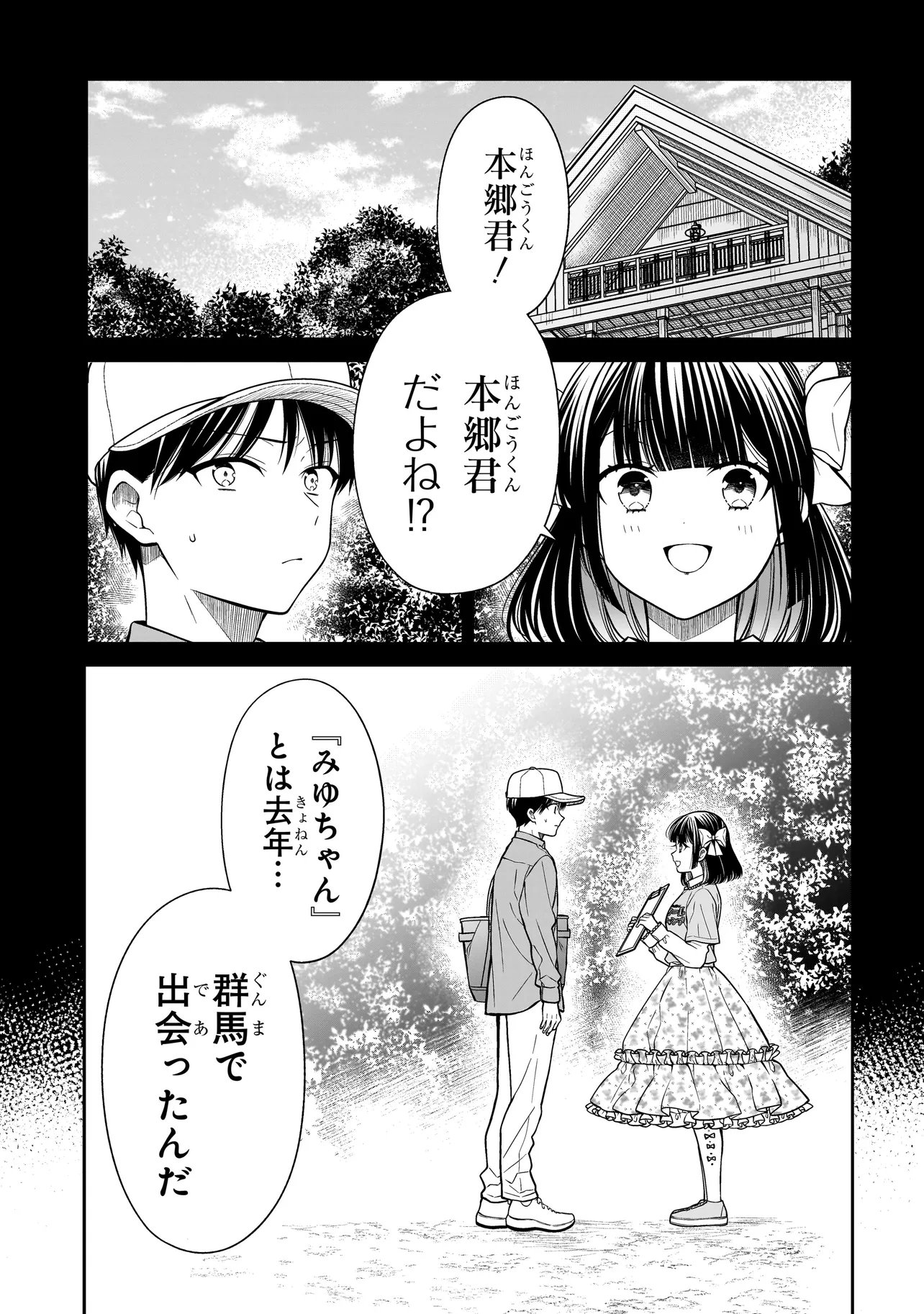 Miyu-chan wa Zutto Tomodachi Chapter 43 3ページ