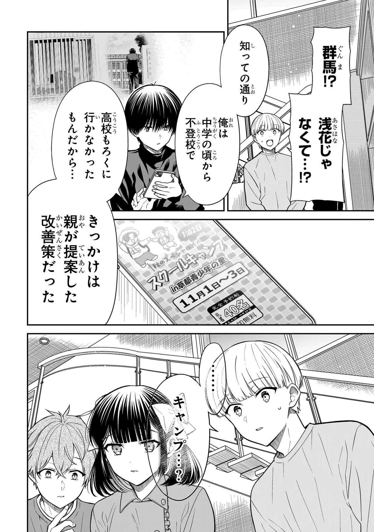 Miyu-chan wa Zutto Tomodachi Chapter 43 4ページ
