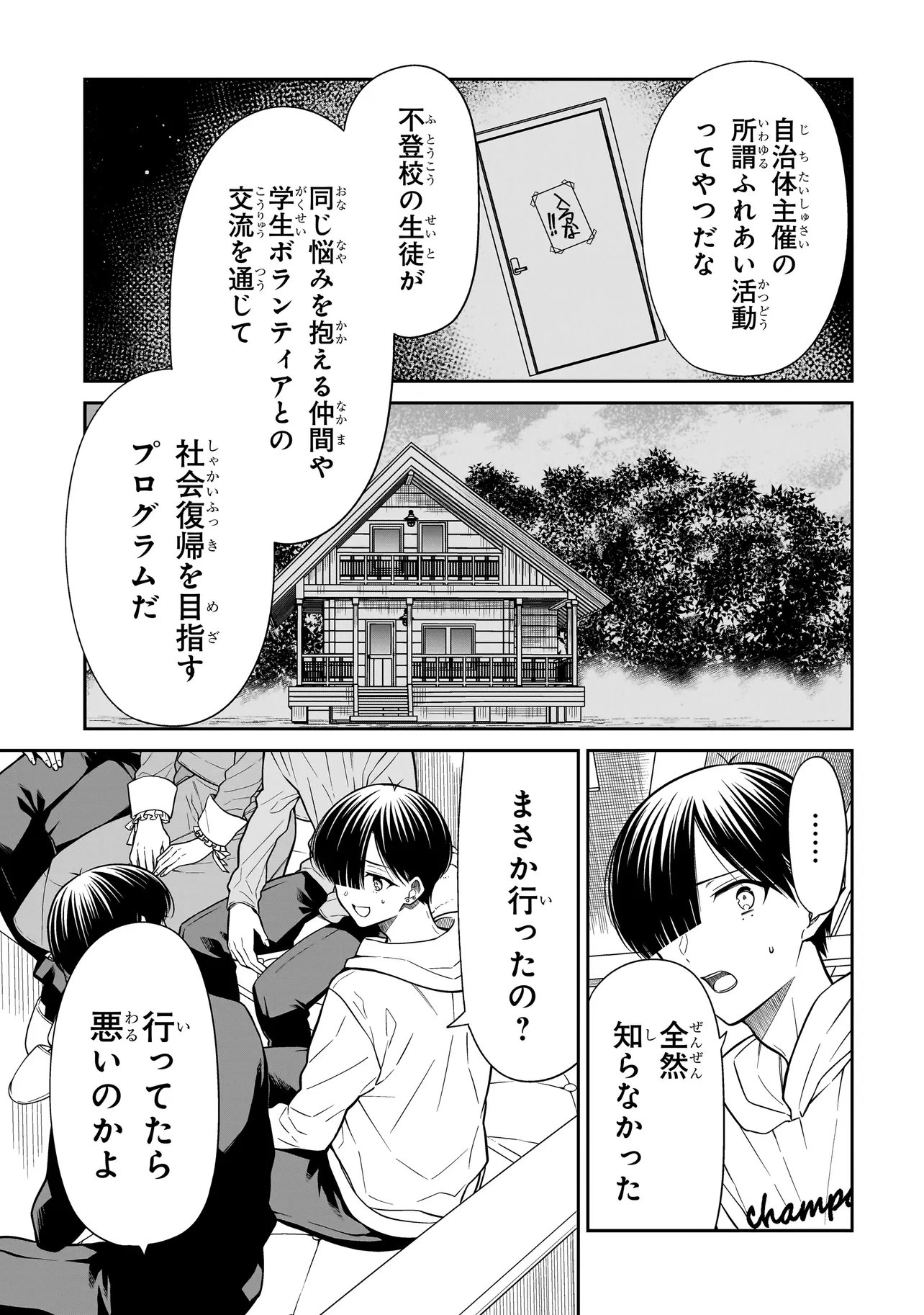 Miyu-chan wa Zutto Tomodachi Chapter 43 5ページ