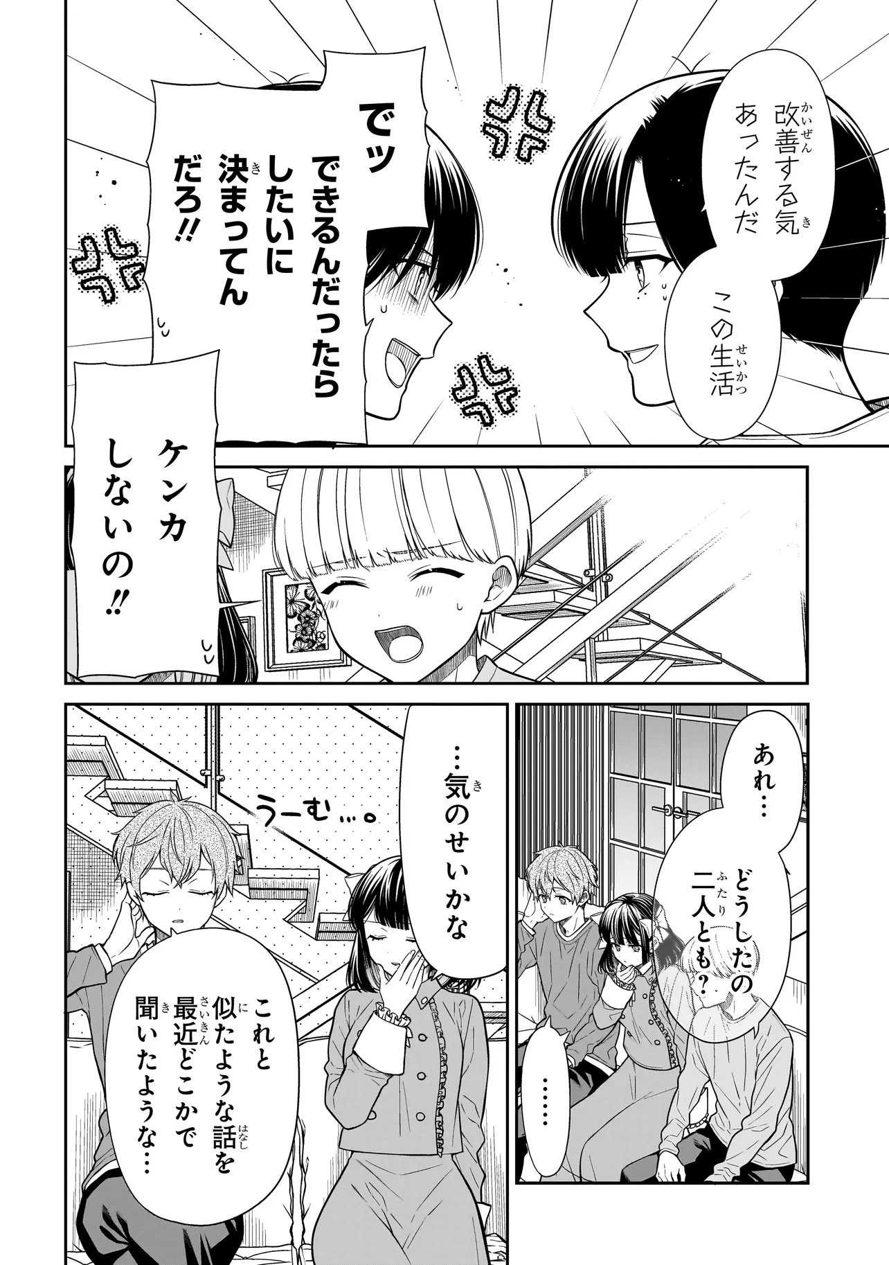 Miyu-chan wa Zutto Tomodachi Chapter 43 6ページ