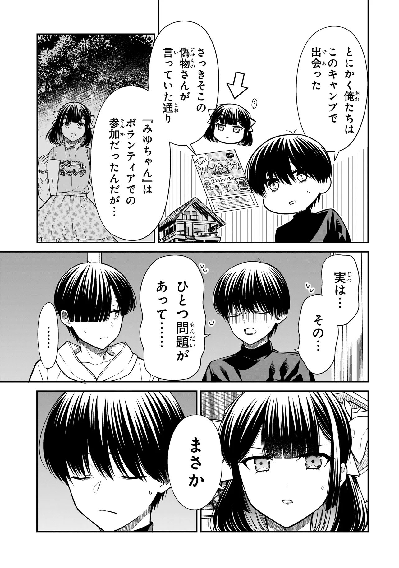Miyu-chan wa Zutto Tomodachi Chapter 43 7ページ