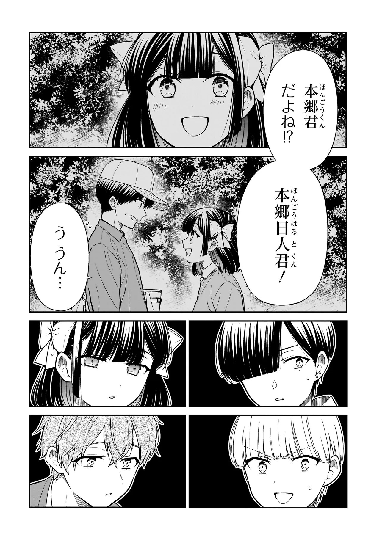 Miyu-chan wa Zutto Tomodachi Chapter 43 8ページ
