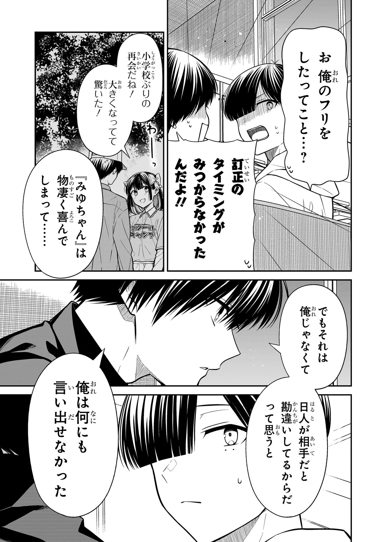 Miyu-chan wa Zutto Tomodachi Chapter 43 9ページ