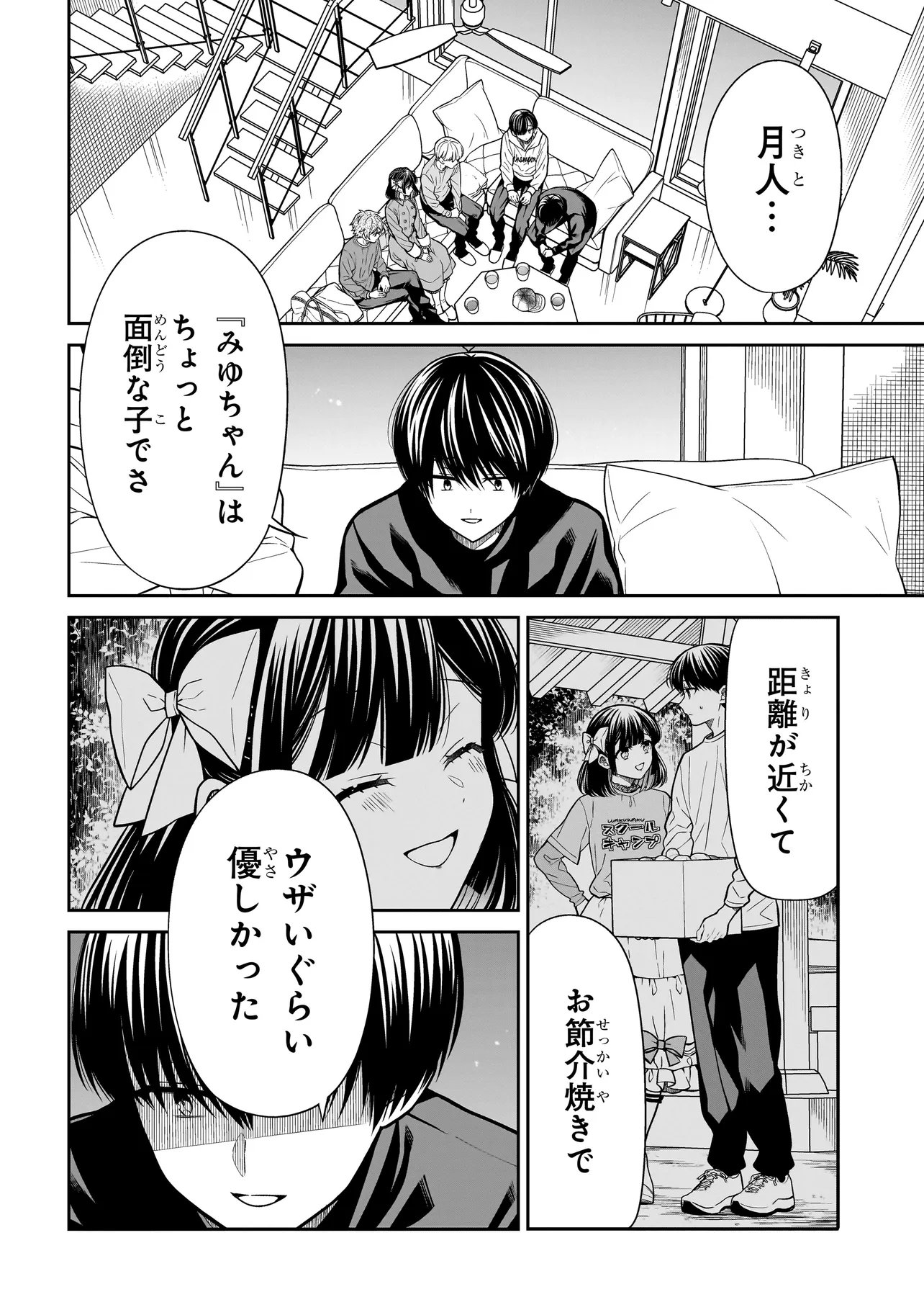 Miyu-chan wa Zutto Tomodachi Chapter 43 10ページ